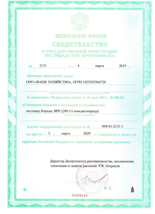 Корадо+Панэм, Усиленный эффект, 25 мл+50 мл
